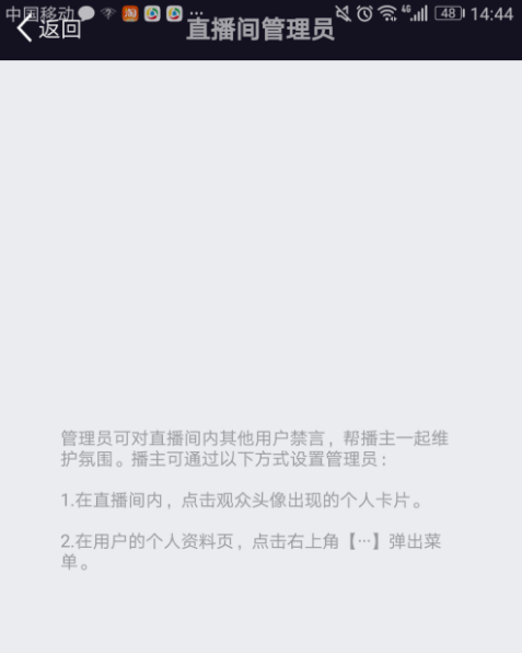 美拍直播如何设置禁言