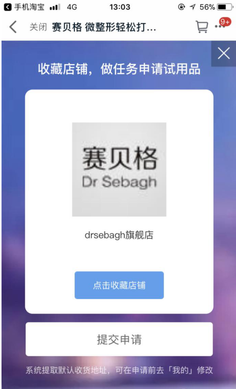 在手机天猫申请试新品试用的图文流程