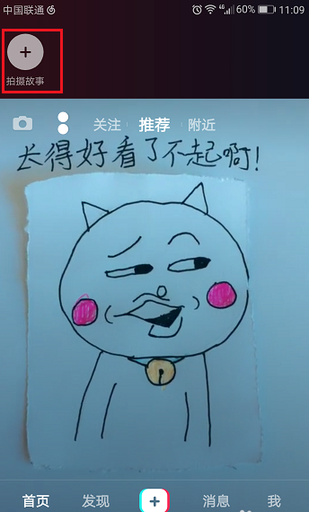 抖音不仅可以发视频，还能拍故事，玩法奉上