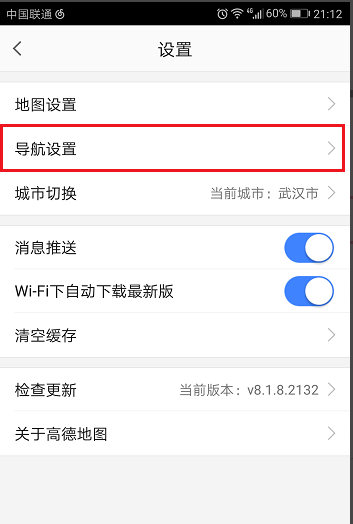 进入高德地图货车导航：让你避开不可行路段