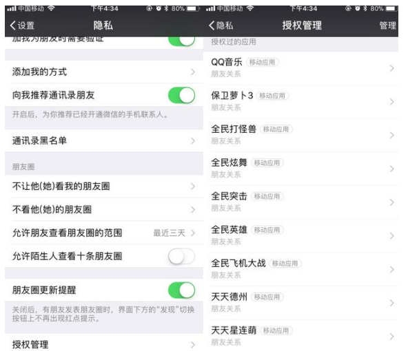 如何管理解除微信授权应用