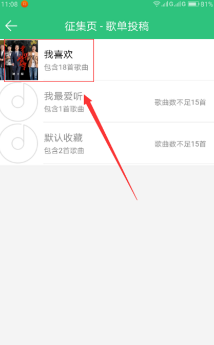 想获得QQ音乐歌单推荐，别忘了投稿吖