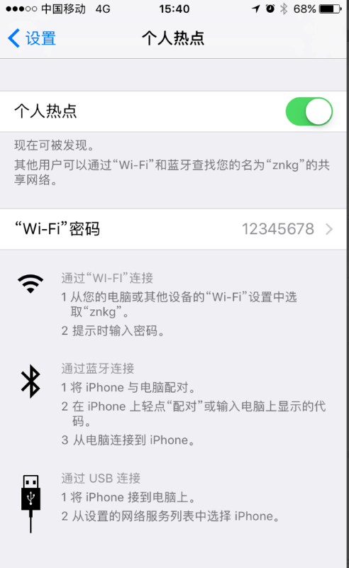 将iphone手机设成指定WiFi热点的图文教学