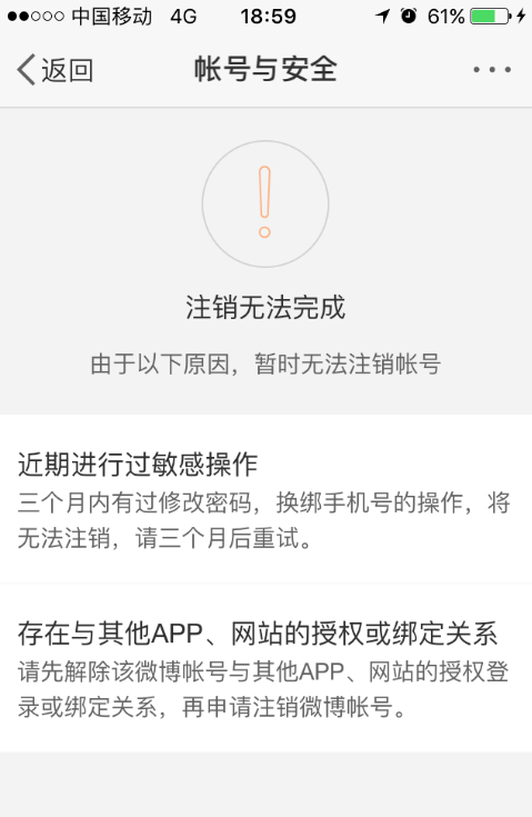 注销新浪微博，要满足这些条件