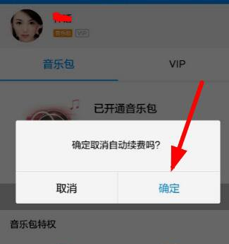酷狗自动续费太伤钱，会员中心可关闭