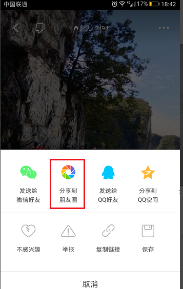 火山小视频中分享他人视频作品的方法介绍