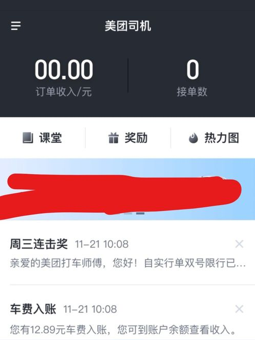 新手美团打车司机接单流程，首次发车不慌张