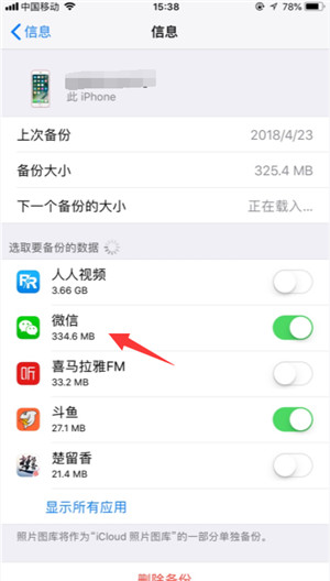 icloud是否有效的备份到数据，如何查看