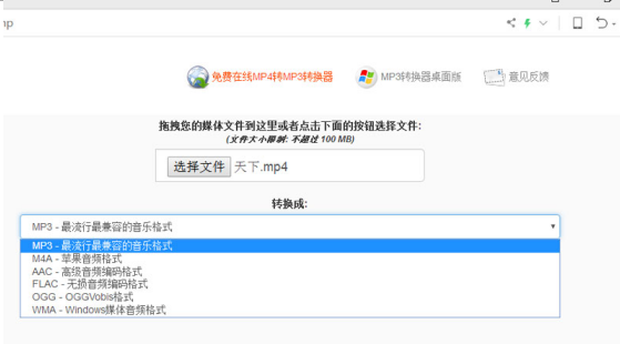 免费将MP4转换成MP3格式的方法分享