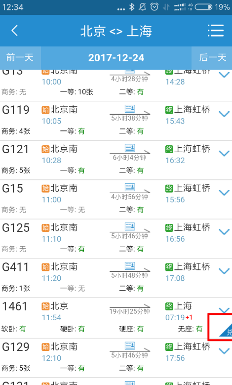 如何查看哪些车票支持12306积分累计