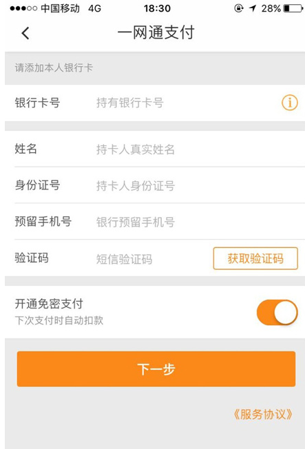 滴滴出行中捆绑银行卡的详细步骤