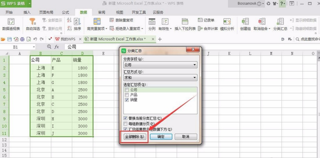 EXCEL使用技巧：对合并单元格排序