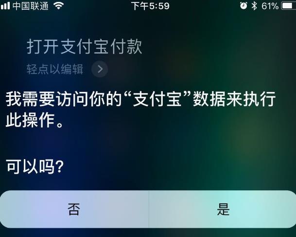 支付宝语音付款上线，只有iphone用户才能享受