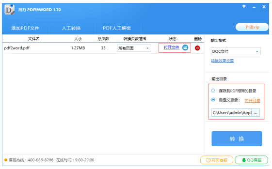 将PDF文档转为Word格式不用愁，试试得力PDF转Word