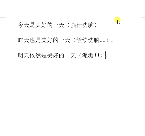 Word查找替换功能还可以这样用，你知道吗