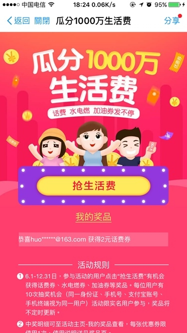 支付宝绿色出行：一起节能减排