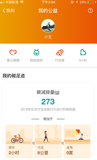 加入支付宝公益，点滴奉献温暖世界