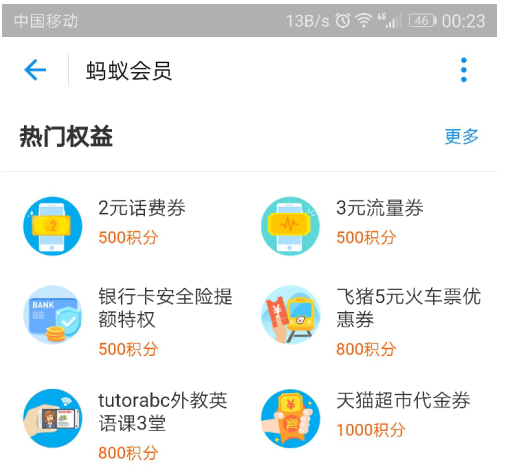 蚂蚁会员积分是干嘛的