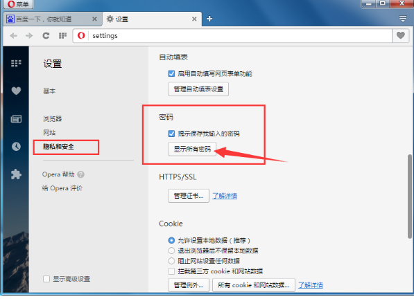 设置opera浏览器保存网页密码的图文步骤