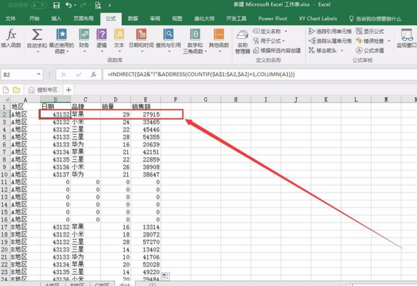 如何将多个工作表合并到一个Excel中