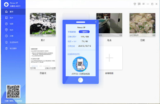 相册飞船备份管理照片的使用体验