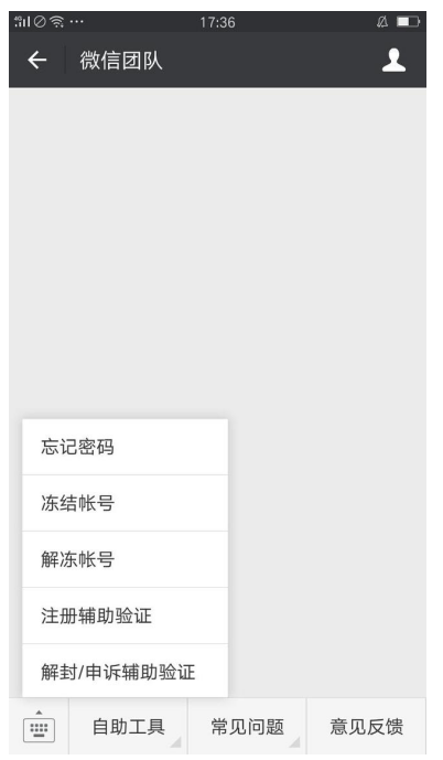 如果你这样设置微信，可能永远无法解封账号