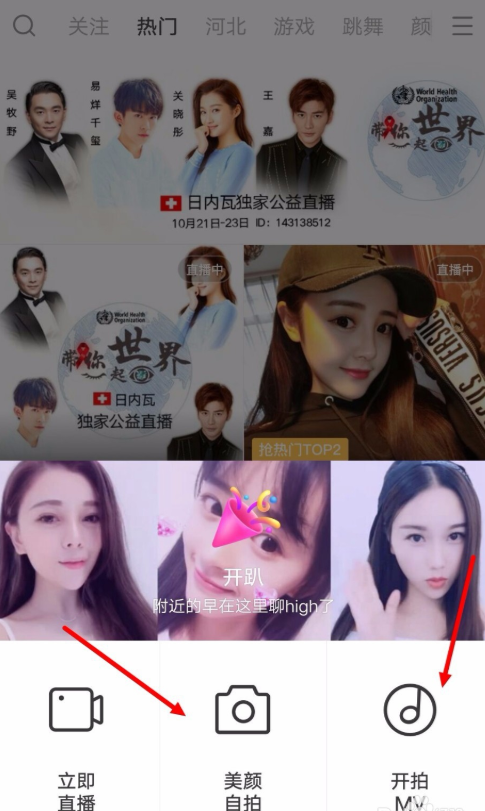 如何上传视频到花椒直播