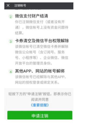 注销微信号总失败