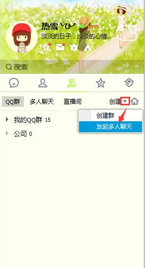 和多个QQ好友进行视频聊天的图文步骤