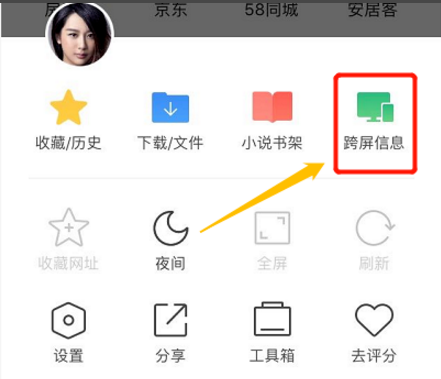 开启360跨屏浏览，实现电脑手机资源共享