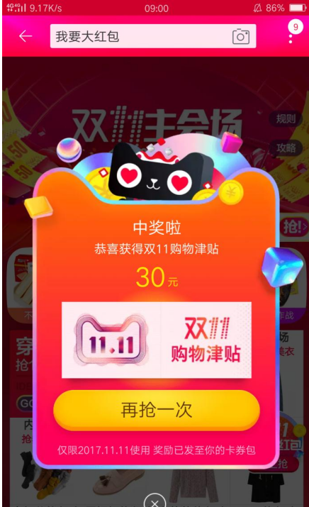 手机淘宝领2017双11现金红包的具体玩法