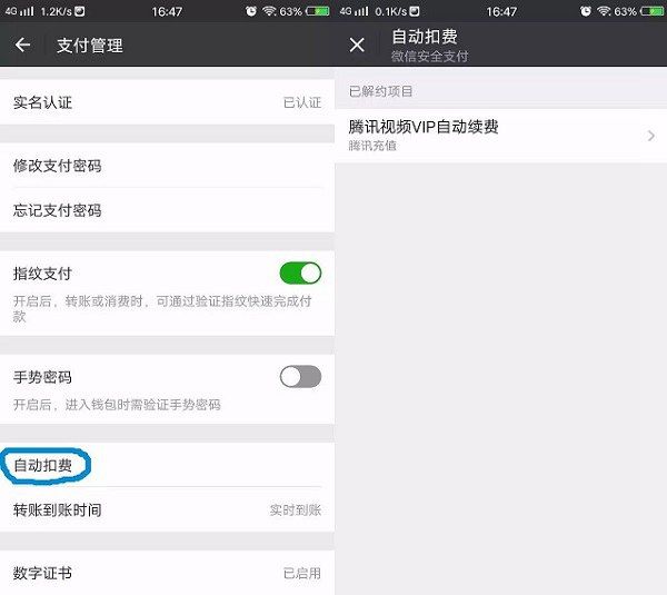 不喜欢支付自动扣费