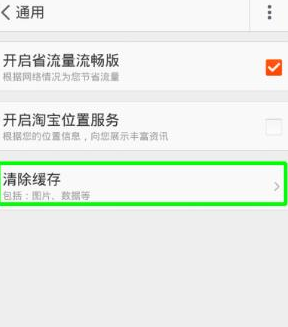 你清理过淘宝缓存吗