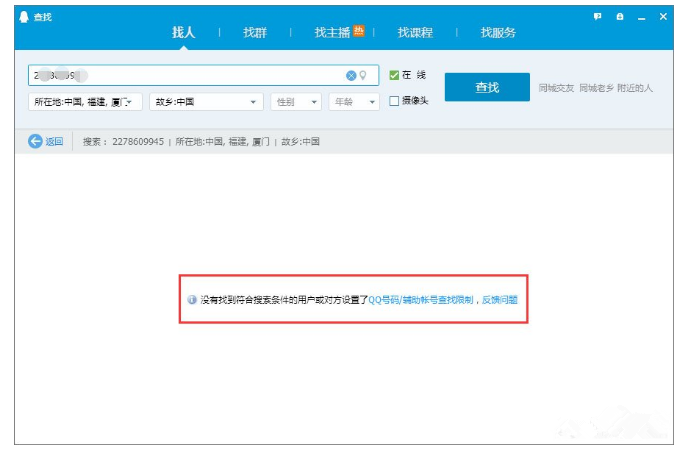 设置隐藏QQ号，实现查无此人