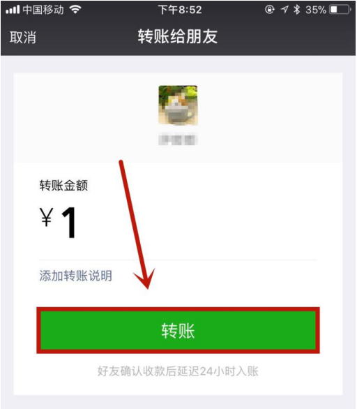 iphone手机中用微信转账整蛊好友，绝对好玩