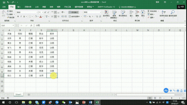 Word转PPT、转Excel有妙招，分分钟完成！