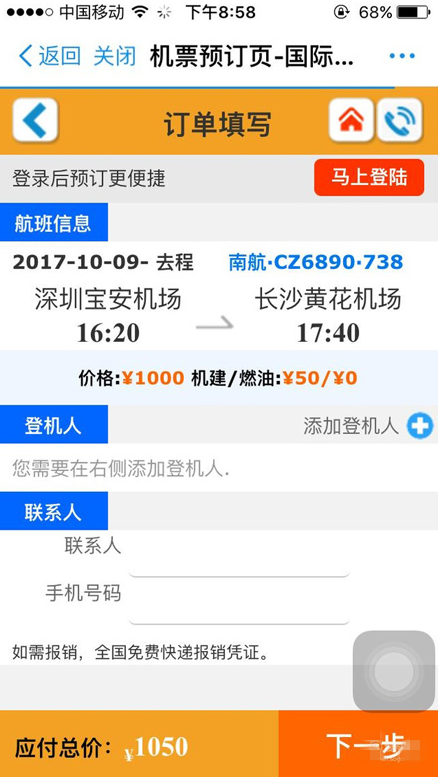 在支付宝中定机票的具体流程