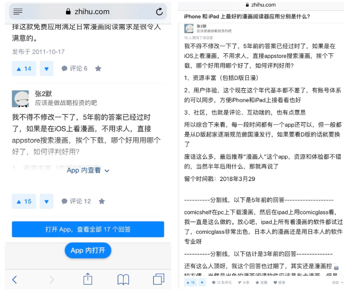 总提示“打开App”才能操作