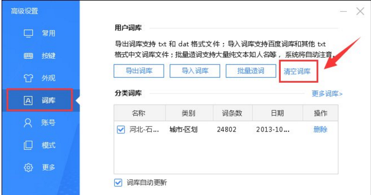 删除百度输入法错字组合的图文步骤