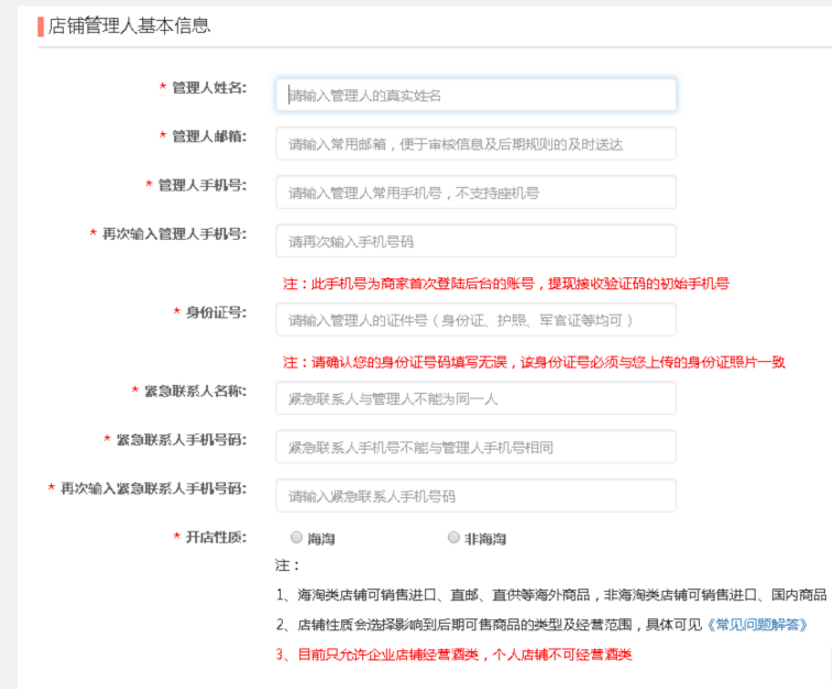 入驻拼多多平台的相关流程介绍