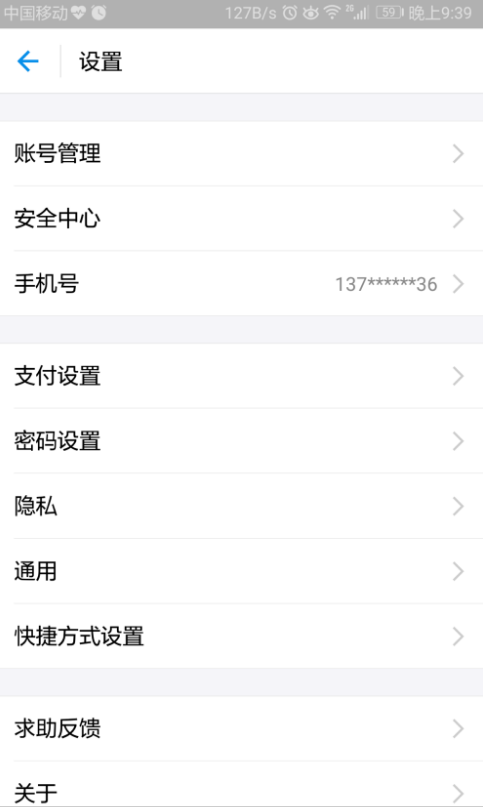 重换支付宝登陆密码的图文步骤