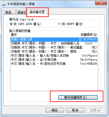 QQ输入法切换不了的具体原因和解决方法