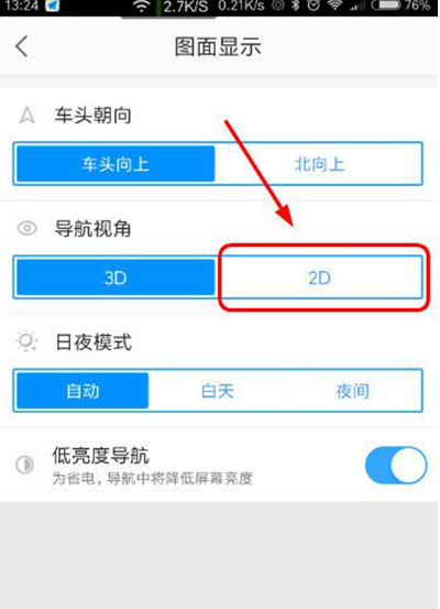 调整高德地图导航图模式的具体操作