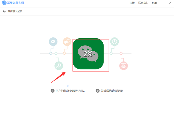 微信聊天记录被删，用苹果恢复大师找回