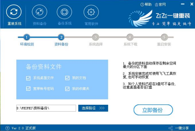 飞飞一键重装系统工具使用体验