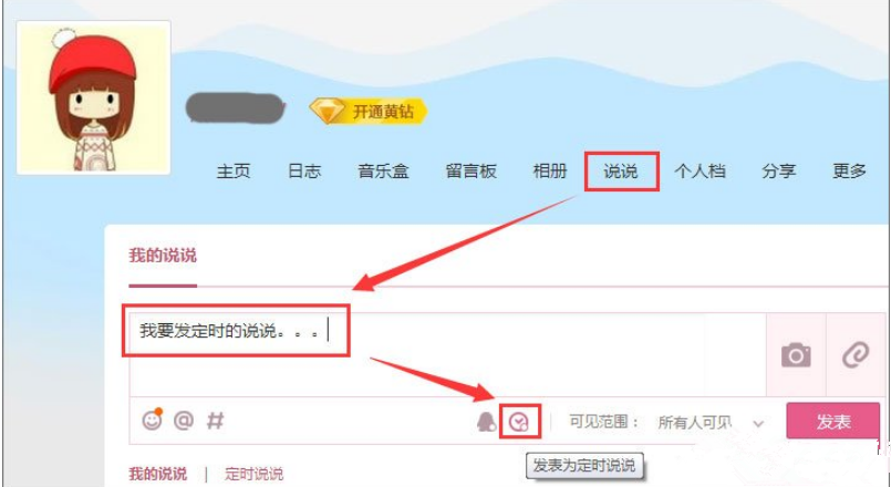 定时发QQ说说，各种祝福不落下