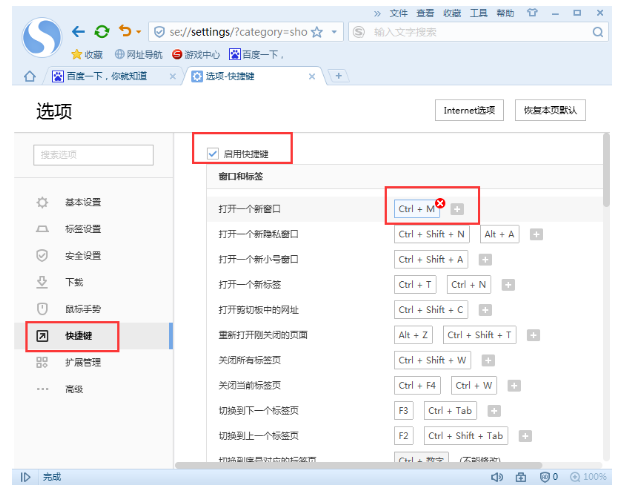 自行调整搜狗浏览器快捷键，上网更方便