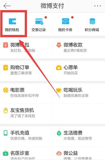 新浪微博中将红包进行提现的图文操作