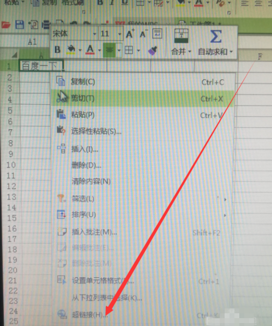 如何在Excel表格中插入超链接