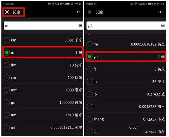 微信小程序推荐：可轻松进行计量单位换算